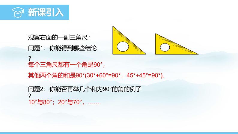 数学人教版（2024）七年级上册课件 6.3.3  余角和补角03