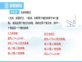 数学人教版（2024）七年级上册课件 6.3.3  余角和补角