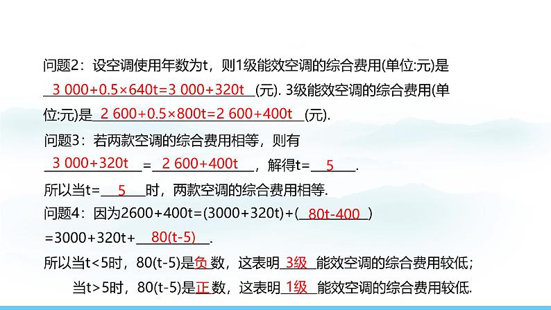 数学人教版（2024）七年级上册课件 5.3.4分段计费与方案决策问题05