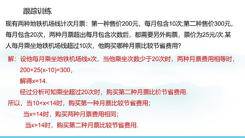 数学人教版（2024）七年级上册课件 5.3.4分段计费与方案决策问题08