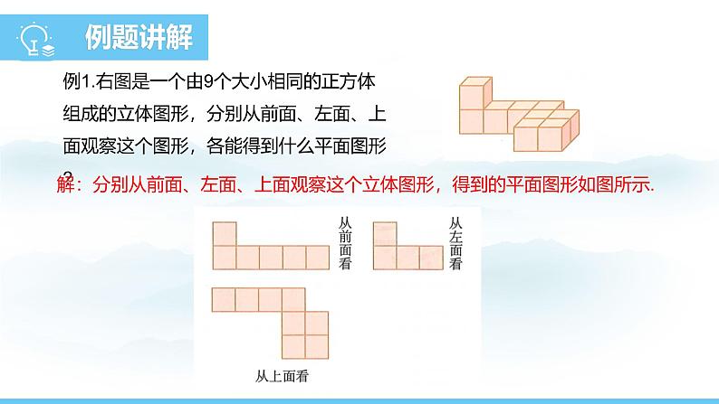 数学人教版（2024）七年级上册课件 6.1.1.2从不同方向看立体图形和立体图形的展开图第5页