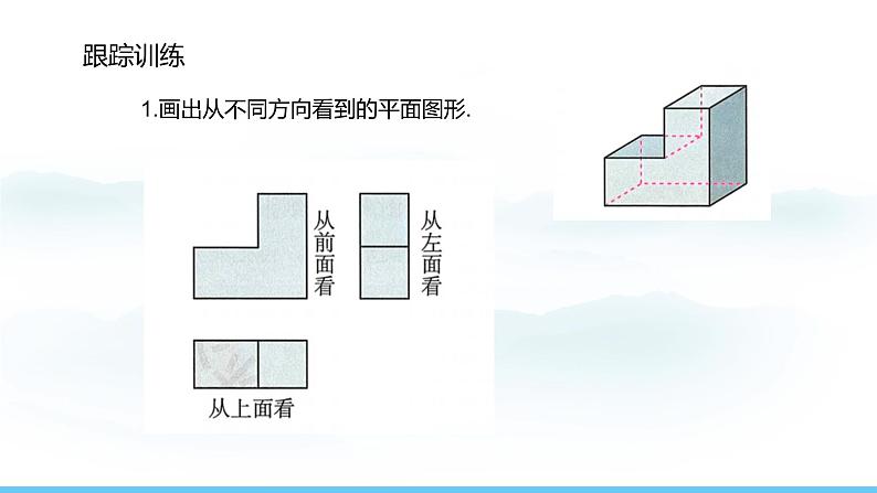 数学人教版（2024）七年级上册课件 6.1.1.2从不同方向看立体图形和立体图形的展开图第6页