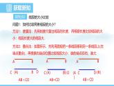 数学人教版（2024）七年级上册课件 6.2.2线段的比较与运算