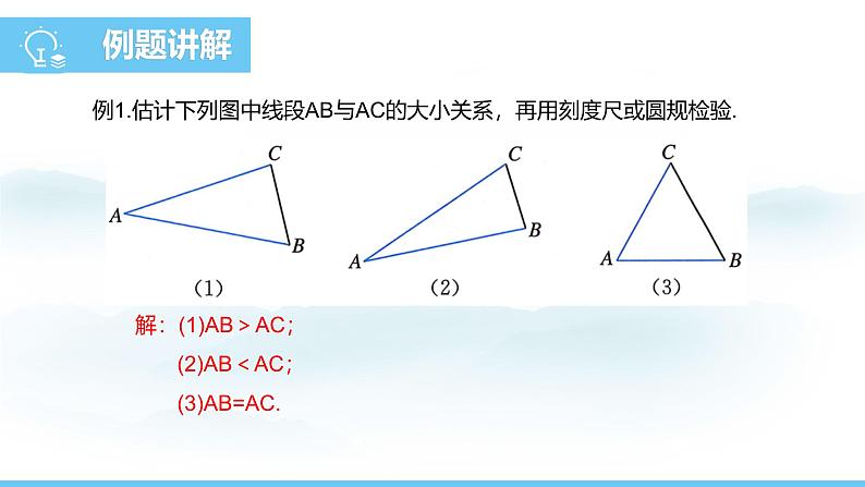 数学人教版（2024）七年级上册课件 6.2.2线段的比较与运算06