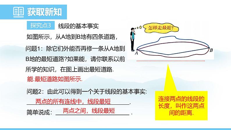 数学人教版（2024）七年级上册课件 6.2.2线段的比较与运算07