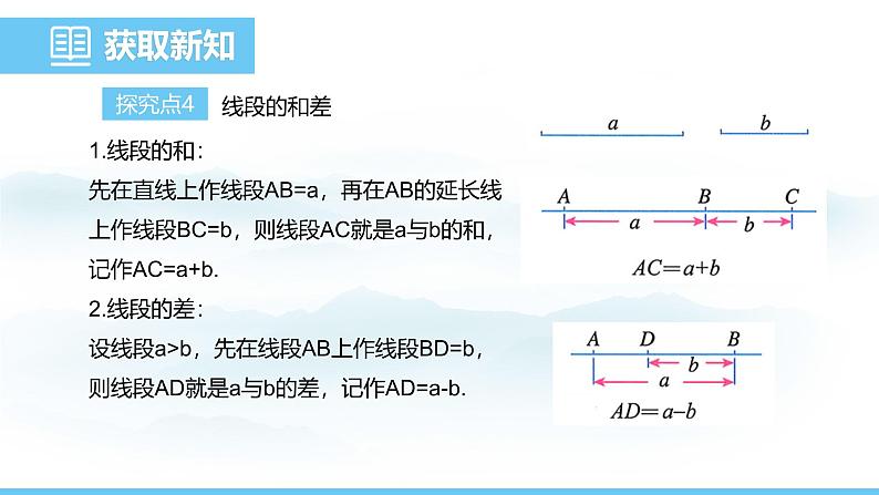 数学人教版（2024）七年级上册课件 6.2.2线段的比较与运算08