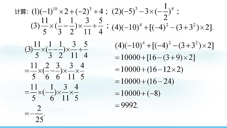 数学人教版（2024）七年级上册课件 2.3.1.2有理数的混合运算07