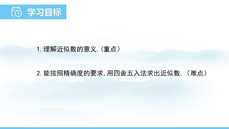 数学人教版（2024）七年级上册课件 2.3.3近似数第2页