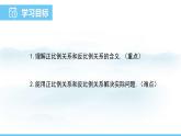 数学人教版（2024）七年级上册课件 3.1.3正比例关系与反比例关系