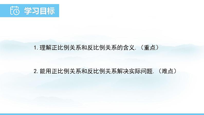 数学人教版（2024）七年级上册课件 3.1.3正比例关系与反比例关系第2页