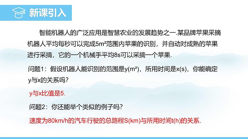 数学人教版（2024）七年级上册课件 3.1.3正比例关系与反比例关系第3页