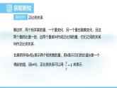 数学人教版（2024）七年级上册课件 3.1.3正比例关系与反比例关系
