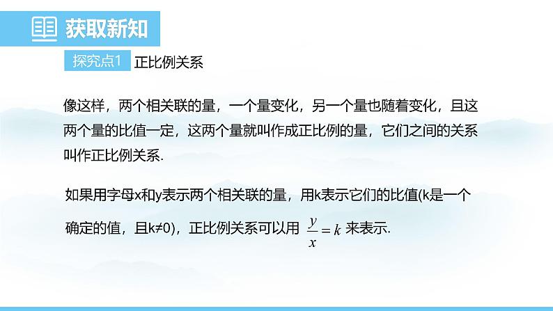 数学人教版（2024）七年级上册课件 3.1.3正比例关系与反比例关系第4页