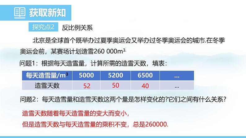 数学人教版（2024）七年级上册课件 3.1.3正比例关系与反比例关系第5页