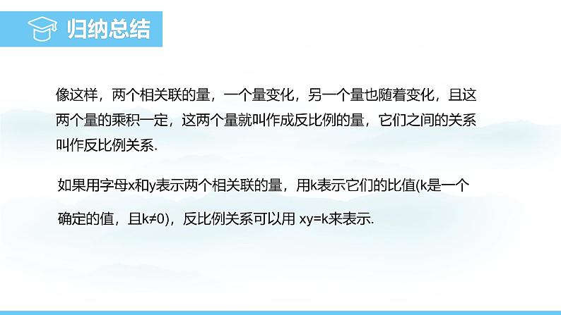 数学人教版（2024）七年级上册课件 3.1.3正比例关系与反比例关系第6页