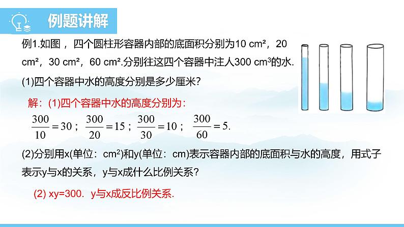 数学人教版（2024）七年级上册课件 3.1.3正比例关系与反比例关系第7页