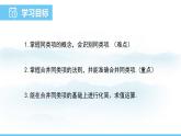 数学人教版（2024）七年级上册课件 4.2.1合并同类项