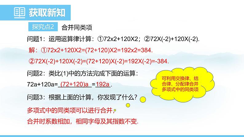 数学人教版（2024）七年级上册课件 4.2.1合并同类项05