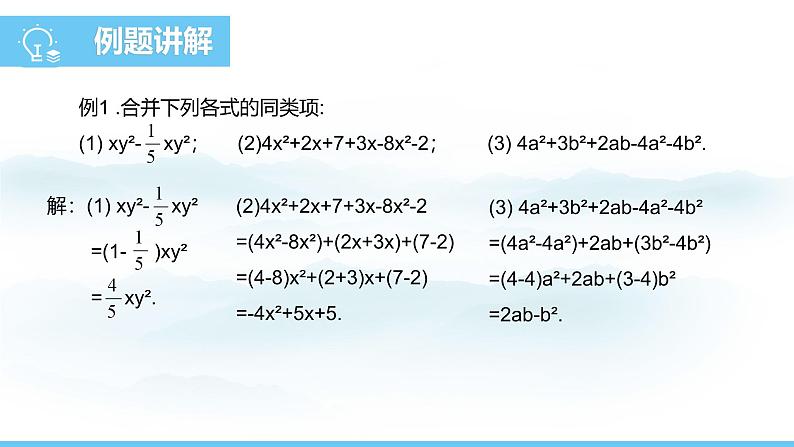 数学人教版（2024）七年级上册课件 4.2.1合并同类项07