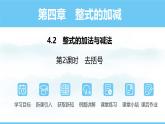 数学人教版（2024）七年级上册课件 4.2.2去括号