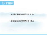 数学人教版（2024）七年级上册课件 4.2.2去括号