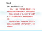 数学人教版（2024）七年级上册课件 4.2.2去括号