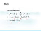 数学人教版（2024）七年级上册课件 5.1.2等式的性质