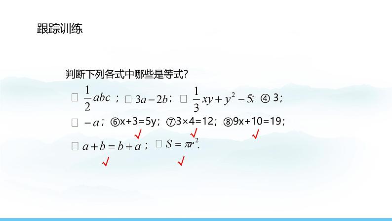 数学人教版（2024）七年级上册课件 5.1.2等式的性质05