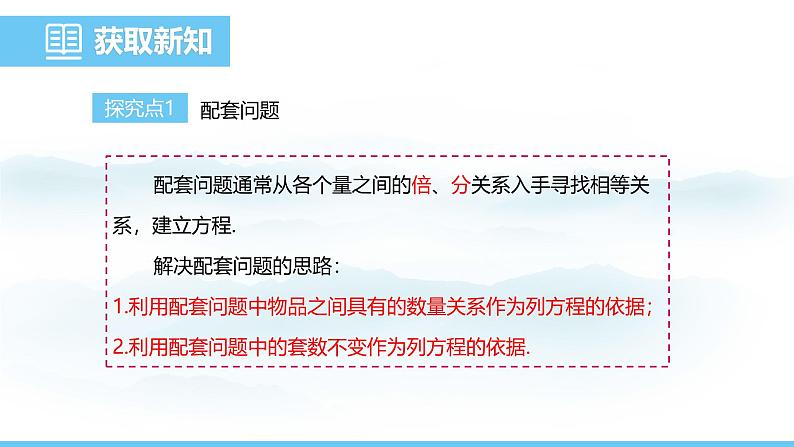 数学人教版（2024）七年级上册课件 5.3.1配套问题与工程问题04