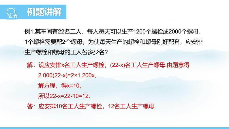 数学人教版（2024）七年级上册课件 5.3.1配套问题与工程问题05