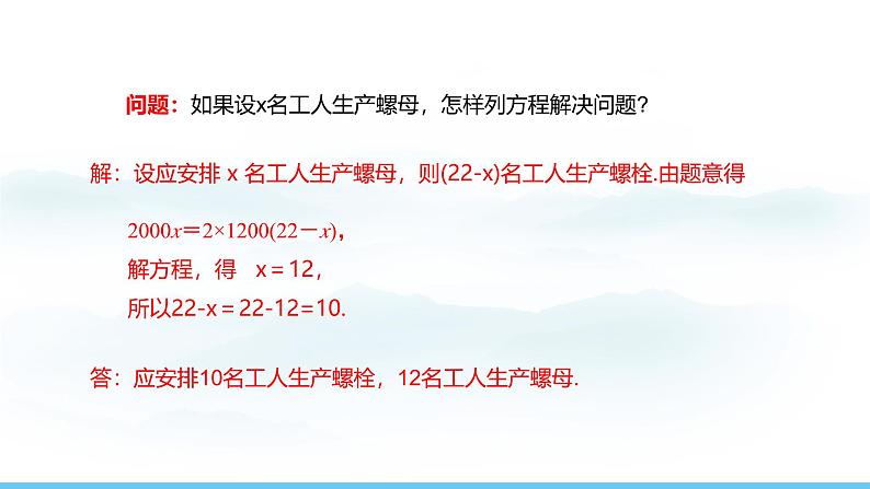 数学人教版（2024）七年级上册课件 5.3.1配套问题与工程问题06