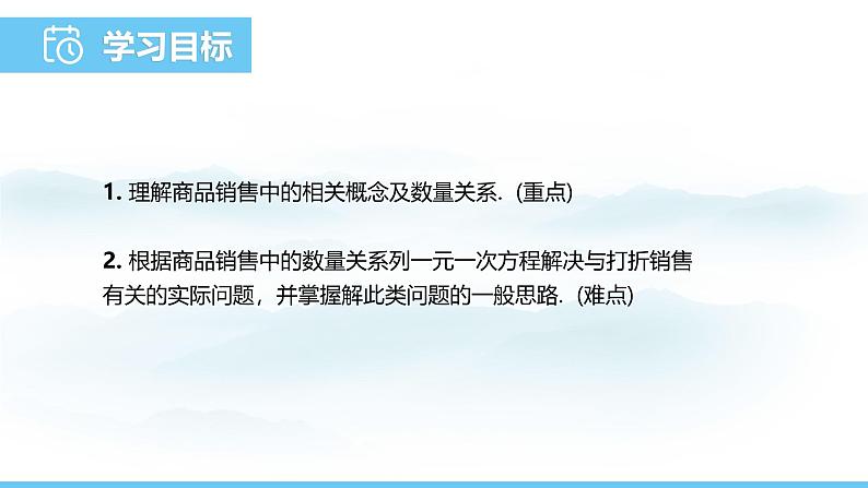 数学人教版（2024）七年级上册课件 5.3.2销售中的盈亏问题第2页