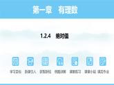 数学人教版（2024）七年级上册课件 1.2.4绝对值