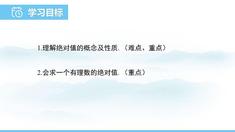 数学人教版（2024）七年级上册课件 1.2.4绝对值02