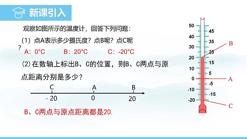 数学人教版（2024）七年级上册课件 1.2.4绝对值03