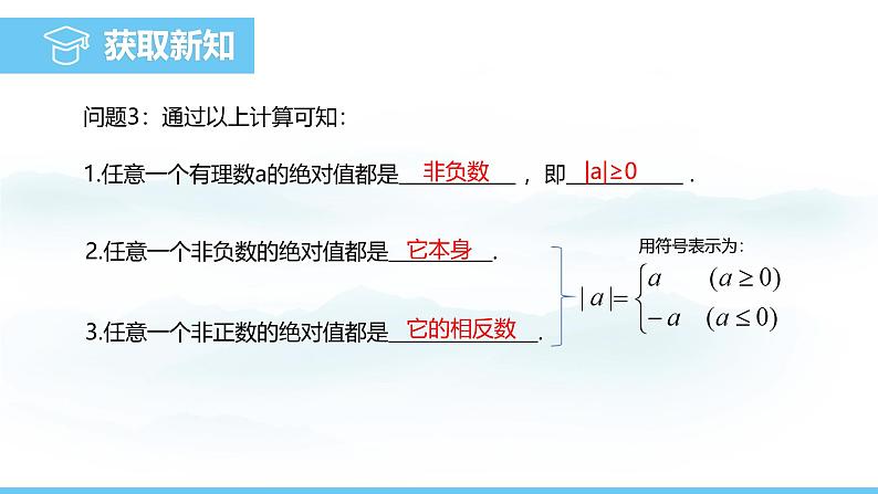 数学人教版（2024）七年级上册课件 1.2.4绝对值06