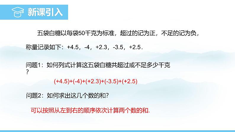 数学人教版（2024）七年级上册课件 2.1.1.1有理数的加法法则第3页