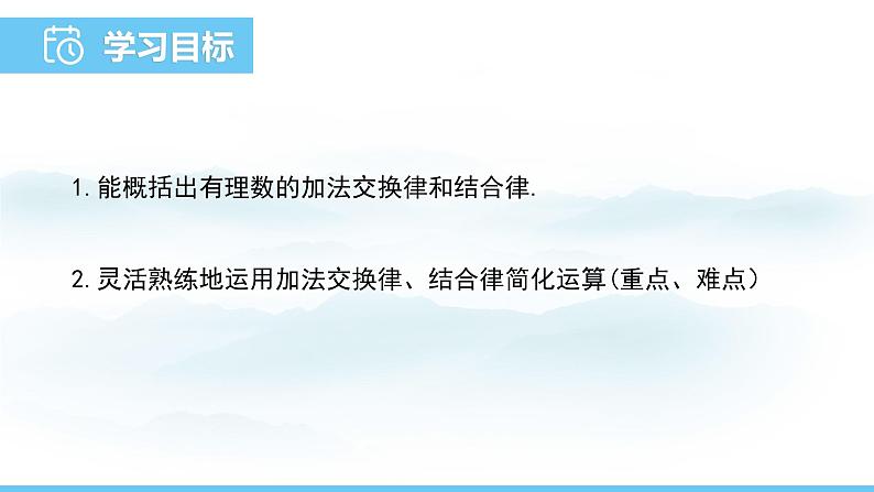 数学人教版（2024）七年级上册课件 2.1.1.2有理数的加法运算律第2页