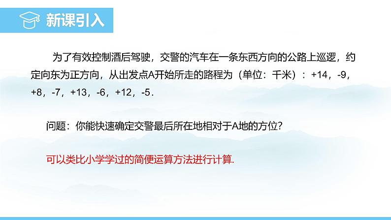 数学人教版（2024）七年级上册课件 2.1.1.2有理数的加法运算律第3页