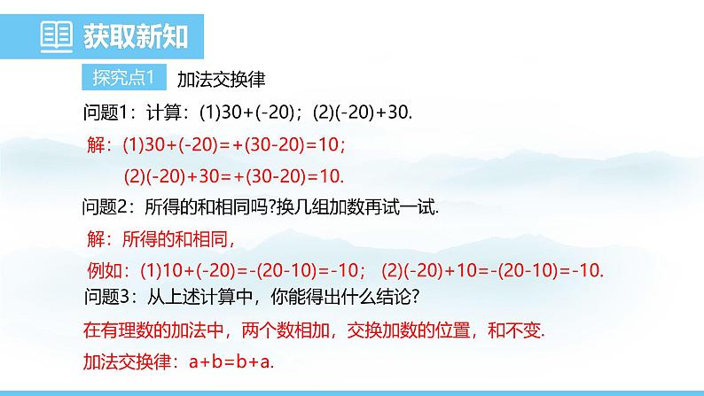 数学人教版（2024）七年级上册课件 2.1.1.2有理数的加法运算律第4页