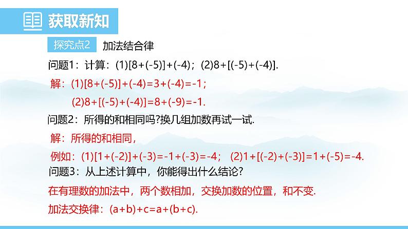 数学人教版（2024）七年级上册课件 2.1.1.2有理数的加法运算律第5页