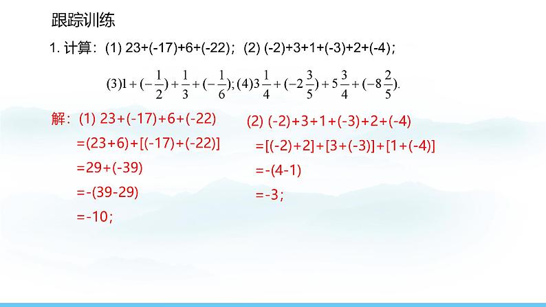 数学人教版（2024）七年级上册课件 2.1.1.2有理数的加法运算律第8页