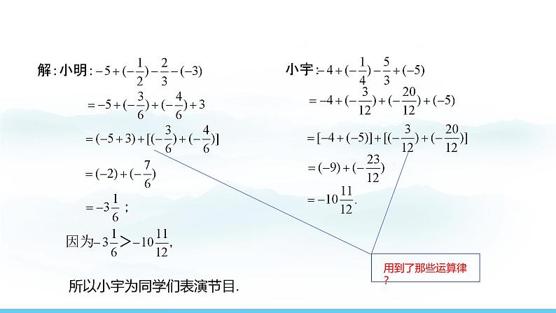 数学人教版（2024）七年级上册课件 2.1.2.2有理数的加减混合运算05