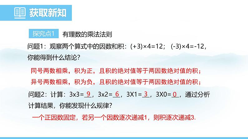 数学人教版（2024）七年级上册课件 2.2.1.1有理数的乘法法则05