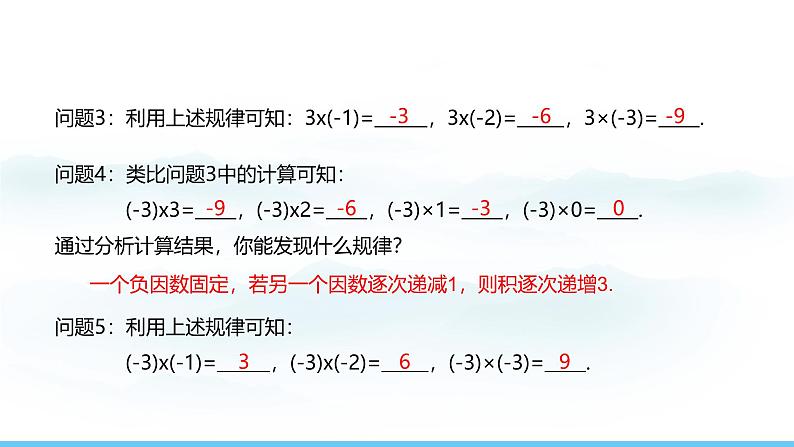 数学人教版（2024）七年级上册课件 2.2.1.1有理数的乘法法则06