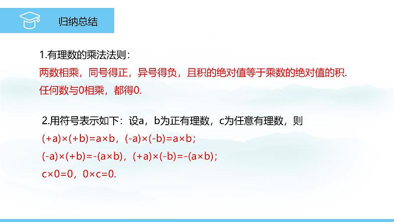 数学人教版（2024）七年级上册课件 2.2.1.1有理数的乘法法则07