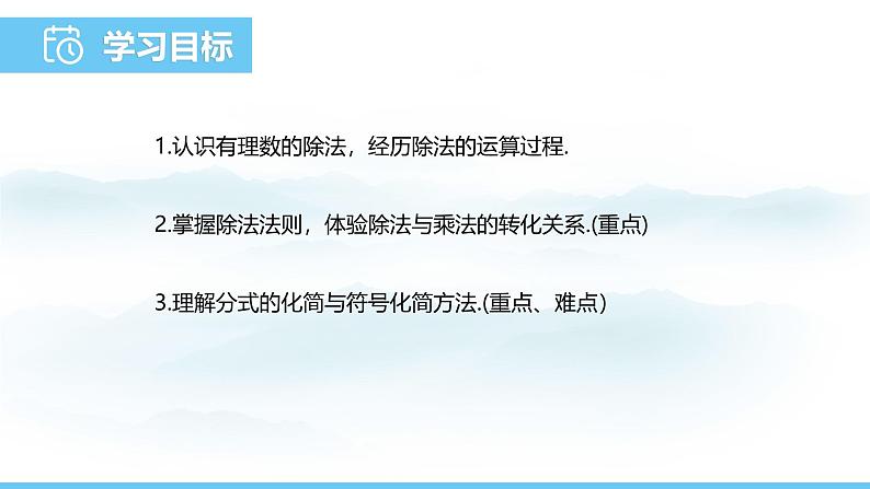 数学人教版（2024）七年级上册课件 2.2.2.1有理数的除法法则第2页