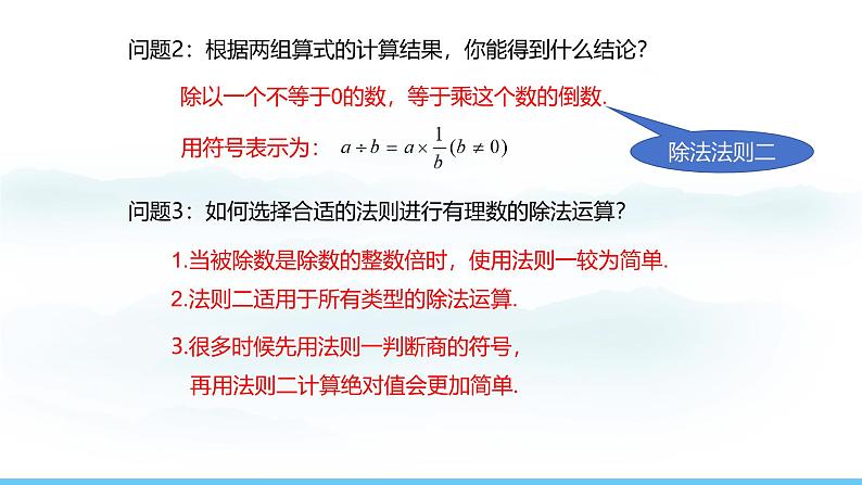 数学人教版（2024）七年级上册课件 2.2.2.1有理数的除法法则第7页