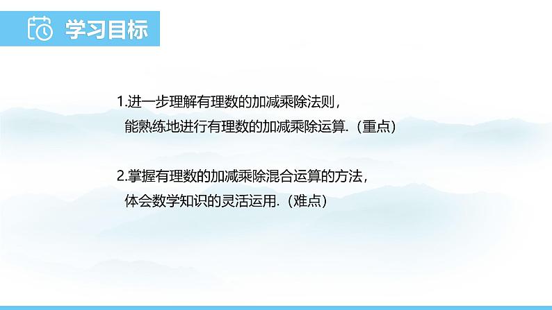 数学人教版（2024）七年级上册课件 2.2.2.2有理数的加减乘除混合运算第2页