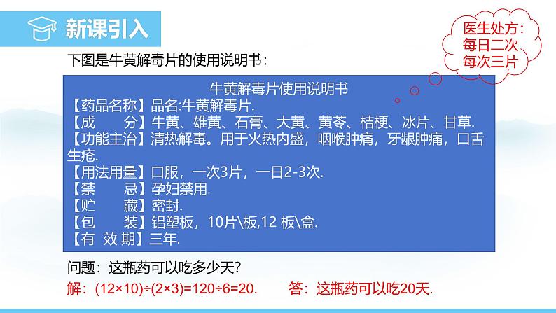 数学人教版（2024）七年级上册课件 2.2.2.2有理数的加减乘除混合运算第3页